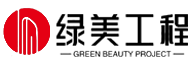 无锡绿美工程