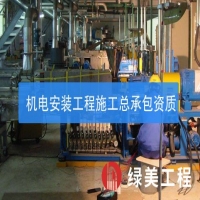 机电工程安装企业的资质标准有哪些？